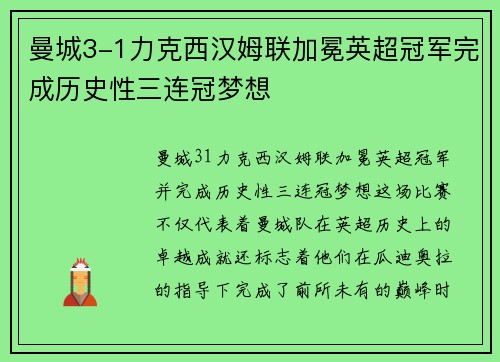 曼城3-1力克西汉姆联加冕英超冠军完成历史性三连冠梦想 曼城3-1力克西汉姆联加冕英超冠军完成历史性三连冠梦想