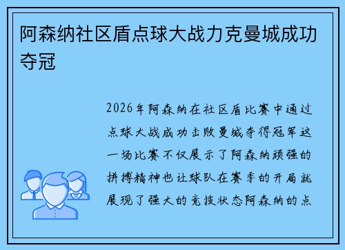阿森纳社区盾点球大战力克曼城成功夺冠 阿森纳社区盾点球大战力克曼城成功夺冠