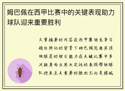 姆巴佩在西甲比赛中的关键表现助力球队迎来重要胜利 姆巴佩在西甲比赛中的关键表现助力球队迎来重要胜利
