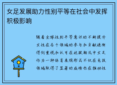 女足发展助力性别平等在社会中发挥积极影响 女足发展助力性别平等在社会中发挥积极影响