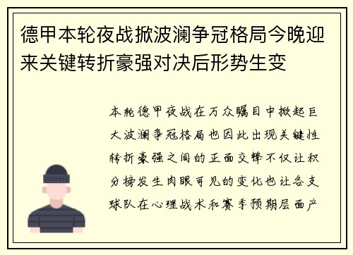 德甲本轮夜战掀波澜争冠格局今晚迎来关键转折豪强对决后形势生变 德甲本轮夜战掀波澜争冠格局今晚迎来关键转折豪强对决后形势生变