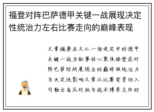 福登对阵巴萨德甲关键一战展现决定性统治力左右比赛走向的巅峰表现 福登对阵巴萨德甲关键一战展现决定性统治力左右比赛走向的巅峰表现