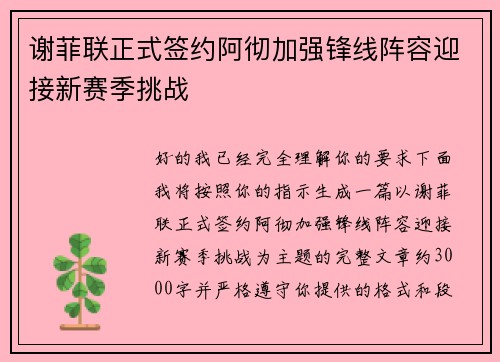 谢菲联正式签约阿彻加强锋线阵容迎接新赛季挑战 谢菲联正式签约阿彻加强锋线阵容迎接新赛季挑战