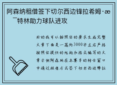 阿森纳租借签下切尔西边锋拉希姆·斯特林助力球队进攻 阿森纳租借签下切尔西边锋拉希姆·斯特林助力球队进攻