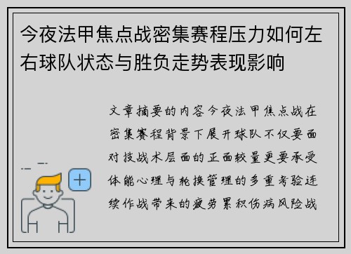 今夜法甲焦点战密集赛程压力如何左右球队状态与胜负走势表现影响 今夜法甲焦点战密集赛程压力如何左右球队状态与胜负走势表现影响